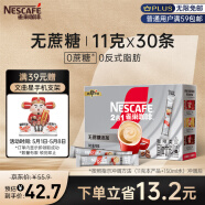 雀巢（Nestle）速溶咖啡粉2合1无蔗糖低糖*微研磨冲调饮品30条黄凯胡明昊推荐