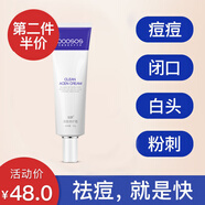 泊舒【官方正品】 祛痘膏霜消青春痘閉口粉刺痘痘修復(fù)霜學(xué)生囊腫型 35g