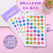 樸丞彩色五角星鐳射貼紙不干膠禮品標簽裝飾貼星星閃亮兒童獎勵封口貼 鐳射點(diǎn)點(diǎn)星星5排【5張200貼】