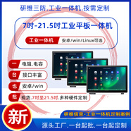 達(dá)席耳21.5英寸工業(yè)一體機酷睿I3I5I7觸摸屏工控機|電阻電容屏幕觸摸可選|安卓系統(tǒng)可選|可定制 I7-7500U+8G+512GSSD(電容)