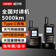威貝特WBT-6.0尊享版對講機公網(wǎng)5000公里不限距離全國通4G插卡自駕游戶(hù)外車(chē)隊工地酒店民用手臺