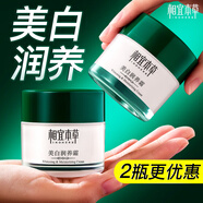 相宜本草美白潤(rùn)養(yǎng)霜補(bǔ)水保濕滋潤(rùn)護(hù)膚品女生日禮物 美白潤(rùn)養(yǎng)霜50g*1瓶