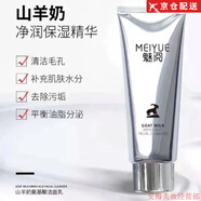 魅閱山羊洗面奶二裂蠶絲面膜 魅閱山羊氨基酸洗面奶100g