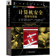 計算機安全：原理與實踐（原書第4版）