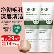 KOOGISDRAR葉綠素氨基酸洗面奶白泥深層清潔黑頭毛孔細(xì)嫩潔面乳泥男女士