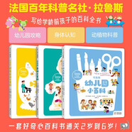 【新華正版】漫畫(huà)小學(xué)生心理學(xué)漫畫(huà)書(shū)籍：拉魯斯兒童心理小百科 漫畫(huà)小學(xué)生心理 漫畫(huà)兒童心理學(xué) 育兒書(shū)籍育兒百科好媽媽勝過(guò)好老師 漫畫(huà)兒童教育心理學(xué) 可選 【全3冊】拉魯斯好奇心小百科