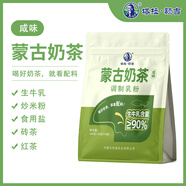塔拉·額吉咸味生牛乳蒙古奶茶獨(dú)立包裝0植脂末0蔗糖360g