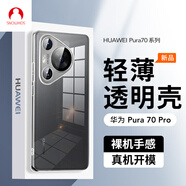 Snowkids適用華為Pura70 Pro手機殼huaweiP70 Pro保護套透明鏡頭全包防摔抗指紋保護殼超薄【真機開?！?
                                         title=