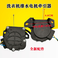 適用TCL/XQB55-36SP  100-36SP 60-101T洗衣機排水電機牽引器 A