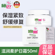 施巴（sebamed）滋潤(rùn)系列補(bǔ)水保濕面霜日霜晚霜滋潤(rùn)舒緩敏感干燥 滋潤(rùn)柔護(hù)日霜50ml26年4月
