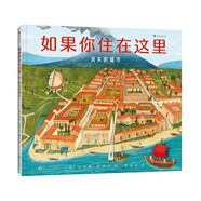如果你住在這里：消失的城市 走近不同的世界文明 浪花朵朵6歲以上