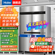 海爾（Haier）商用冰箱四門(mén)冰柜大容量不銹鋼立式冷藏保鮮柜冷凍速凍柜廚房酒店后廚高身雪柜 【豪華海風(fēng)款】風(fēng)冷無(wú)霜一級(jí)能效 四門(mén)全冷凍856升