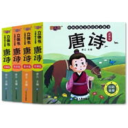 全4冊唐詩中國傳統(tǒng)文化啟蒙3D立體機(jī)關(guān)翻翻書古詩詞繪本0-3-6歲兒童經(jīng)典誦讀幼兒早教古詩書正版