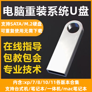 U盤重裝電腦系統(tǒng)在線遠(yuǎn)程維修黑藍(lán)屏windows7/8/10/11專業(yè)故障臺(tái)式筆記本mac蘋果雙系統(tǒng) 在線遠(yuǎn)程安裝系統(tǒng)（無U盤）