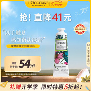 歐舒丹（L'OCCITANE）綠野奇境護手霜30ml滋潤雙手清新不粘膩便攜法國原裝進(jìn)口禮物