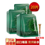 碧素堂【30片】海藻面膜補(bǔ)水保濕滋潤(rùn)干燥粗糙缺水肌膚適用熬夜暗沉油皮 海藻20片+蝸牛精華眼霜1支