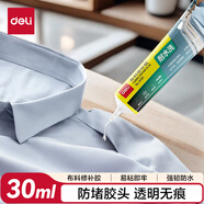 得力(deli)布料修補膠水 衣服修復強力膠水 無(wú)痕膠透明膠粘劑 不發(fā)硬耐水洗 30ml單支 JS120