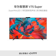 華為智慧屏 V75 Super 超薄全面屏120Hz高刷 4K超高清液晶智能護眼電視機 MiniLED 以舊換新HD75FREA