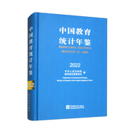 中國(guó)教育統(tǒng)計(jì)年鑒-2022