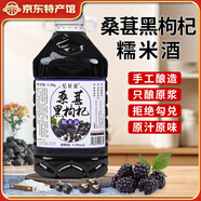 憶好道 桑葚黑枸杞楊梅糯米酒 農家自釀純糧食酒 浸泡水果酒養(yǎng)生酒 桑葚黑枸杞糯米酒 5斤裝