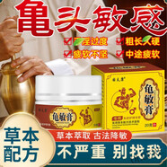 葉子草G頭降敏膏修復(fù)膏降低敏感鎖住閥門(mén)不再中途疲軟夜夜笙歌 1盒【試用裝】