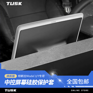 TUSK適用于特斯拉屏幕保護套modely/3煥新版中控導(dǎo)航鋼化膜硅膠框配件 ModelY/3煥新版-中性屏幕保護套*白