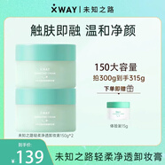 XWAY未知之路正品旗艦冰淇淋卸妝膏臉部溫和深層清潔卸妝油眼唇卸妝液 大容量兩瓶* 150ml
