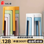 華愷之星 凳子家用板凳餐凳圓凳塑料凳子塑膠凳 YK066藍綠橘粉灰駝6把裝