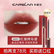 卡姿蘭（Carslan）口紅唇釉輕糯柔霧唇泥啞光霧面不沾杯生日七夕情人節(jié)禮物送女友 AM15 復(fù)古紅