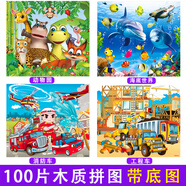 苗娃兒拼圖兒童交通工具木質(zhì)框式拼板動(dòng)物故事玩具3-6歲早教具含底圖 100片【海底+動(dòng)物+工程+消防】