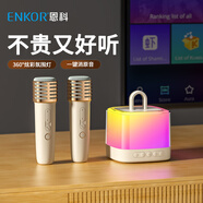 ENKOR恩科k歌音響一體自帶聲卡麥克風(fēng)家庭ktv無(wú)線(xiàn)話(huà)筒藍牙音箱唱歌神器套裝一體式兒童娛樂(lè )