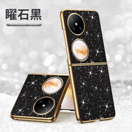適用華為Pocket2手機殼折疊MagicVFlip電鍍X5防摔手機保護殼套 電鍍星鉆散粉-靜夜黑 三星Fold6