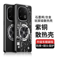 辰寅適用vivo iQOO13手機殼新款石墨烯紫銅散熱殼均熱板導(dǎo)熱車載磁吸金屬磨砂防摔手機保護套潮牌男 【電路黑】紫銅散熱殼 iQOO13【配手機膜】