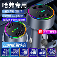 淘精車(chē)載充電器超級快充220W點(diǎn)煙器車(chē)充轉換插頭USB接口Type-c充電器 哈弗H6大狗H2初戀H9哈佛H4赤兔M6 送三合一伸縮線(xiàn)