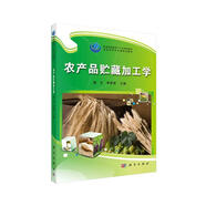 農產(chǎn)品貯藏加工學(xué)