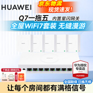 華為Q7網(wǎng)線版凌霄子母路由器全屋WiFi7套裝無(wú)線分布式AC+AP面板星閃藍(lán)牙家庭網(wǎng)關(guān)字母千兆穿墻王q6升級(jí) 華為子母路由器Q7網(wǎng)線版一拖五【免費(fèi)上門(mén)安裝】