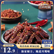 三只松鼠蜀香牛肉麻辣味100g袋裝休閑零食肉干肉脯巴蜀風(fēng)味牛肉干手撕牛肉