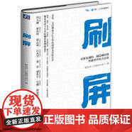 【正版包郵】5冊 借勢+瘋傳+流量池+霸屏-超預(yù)期的用戶傳播方法論+刷屏文案寫作技巧 事件策劃廣行銷籍 品牌行