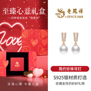 老鳳祥淡水珍珠S925銀耳釘女士簡(jiǎn)約耳飾耳環(huán)紀(jì)念日生日禮物送女朋友老婆 【送禮推薦】*珍珠耳釘*至臻心意禮盒