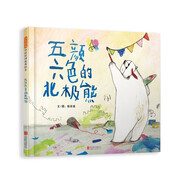 五顏六色的北極熊 擔(dān)心不被人接受怎么辦？北極熊的故事給你一個(gè)輕松、溫暖的答案！3-6歲（啟發(fā)出品）
