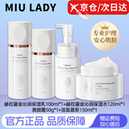 MIU LADY【正品旗艦】miulady赫拉鎏金洗面奶潔面慕斯水乳卸妝油補水保濕 赫拉鎏金水+乳+潔面+面霜