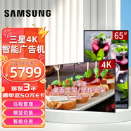 三星（SAMSUNG） 4K高清顯示器壁掛廣告機商用外接電腦顯示屏商場展覽宣傳屏內(nèi)置音箱43英寸 升級版 65英寸
