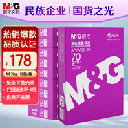 晨光（M&G）紫晨光 A4 70g 多功能雙面打印紙 熱銷款復(fù)印紙 500張/包 10包1箱 5000張）APYVQAS0