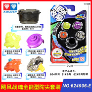 正版奧迪雙鉆颶風(fēng)戰魂1代陀螺配件暗影空翼烈風(fēng)天翼碧混元光盾 624906-E全能型陀尖套裝