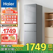 海爾冰箱家用三開門風(fēng)冷無霜/直冷大容量節(jié)能冷藏冷凍家電小型新等級(jí)能效電冰箱 226升風(fēng)冷無霜一級(jí)