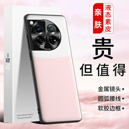 LQP 一加12手機殼 金屬鏡頭圈拼色親膚液態(tài)素皮保護套 全包防摔輕薄商務(wù)男女款 白粉弧拼 一加12【精孔】