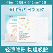 妥能藥業(yè)妥能醫(yī)用水膠體痘痘貼祛除痘痕創(chuàng)口貼人工皮傷口愈合可上妝隱形貼 一盒裝36貼