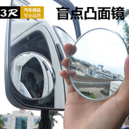 朝雨貨車后視鏡小圓鏡大車高清汽車凸面廣角盲區(qū)大客車輔助倒車鏡 3R-033-大號2個(9.5cm)