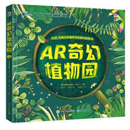 正版舊書 AR奇幻植物園