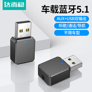 達而穩(wěn)（DOREWIN）車載藍牙接收器USB無損音頻AUX雙輸出汽車轉(zhuǎn)換器Fm發(fā)射器適配 藍牙5.1+USB+AUX【不挑車型】